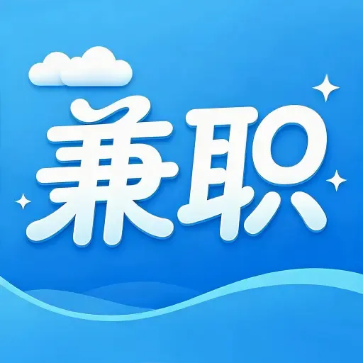 �������սṤ��(��ְ��ְƽ̨)