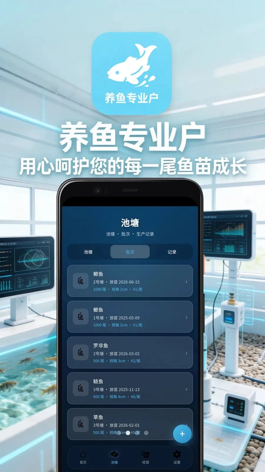 ����רҵ��APP(ˮ����ֳ����)v2.9.3 ��׿���ͼ1