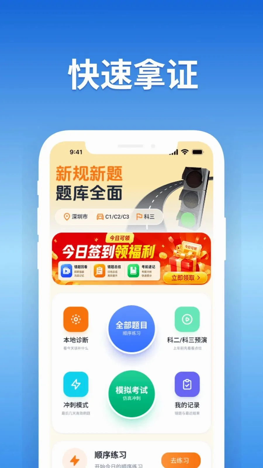 ���տ��Ա���ͨ(����ˢ��Ӧ��)v4.0 �ֻ����ͼ1