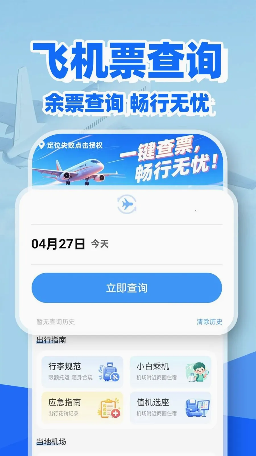�ؼۻ�Ʊ��Ʊ��(��Ʊ��ѯ����)v1.0.2 �ٷ������ͼ0