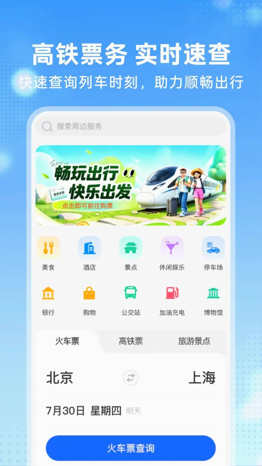 �����𳵶�Ʊ�ܼ�2026�ٷ����°汾v1.0.0 �ֻ����ͼ1
