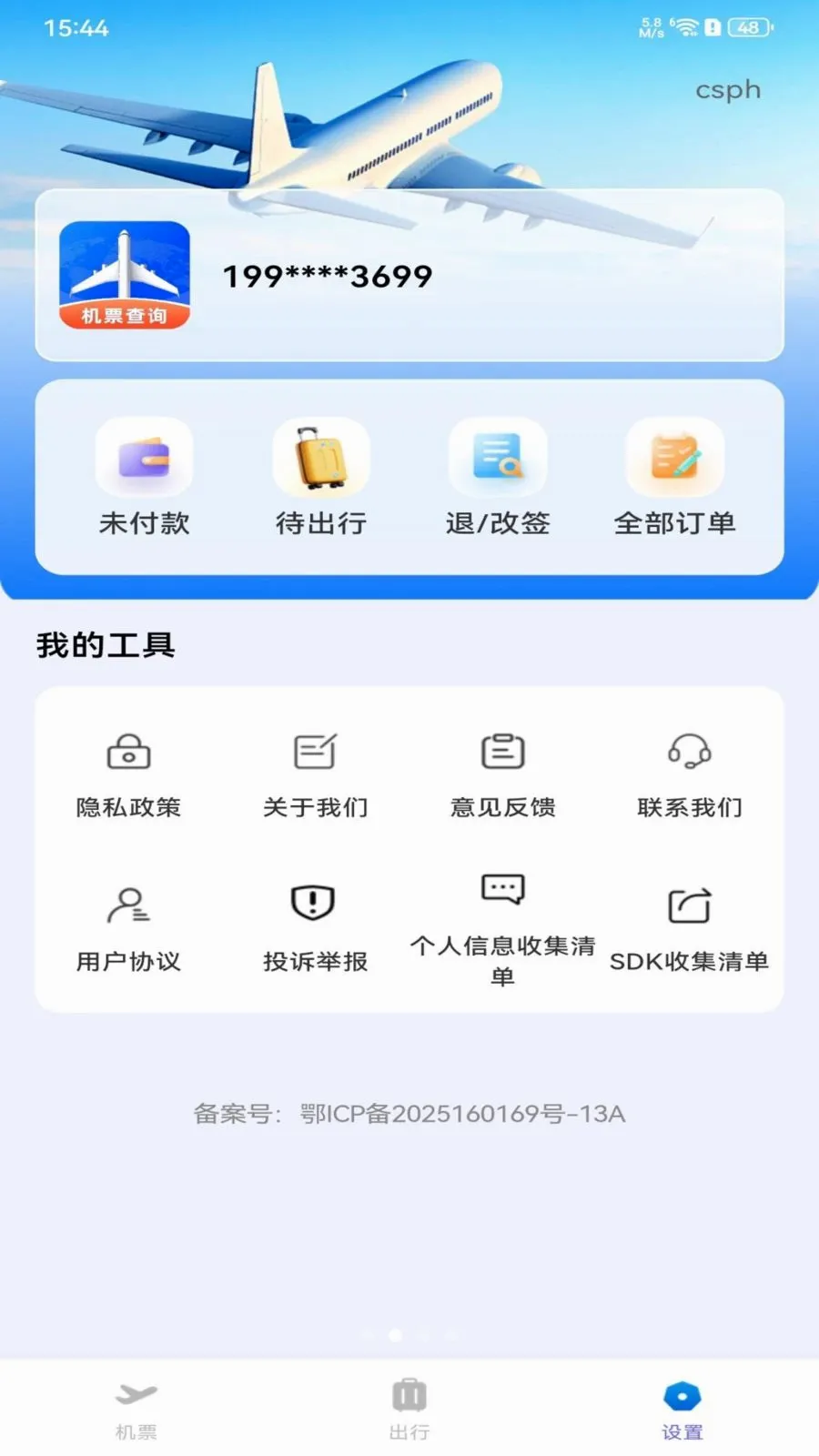 ȫ���ؼۻ�Ʊ��ѯ(��Ʊ��ѯ����ƽ̨)v1.0.0 ��Ѱ��ͼ1