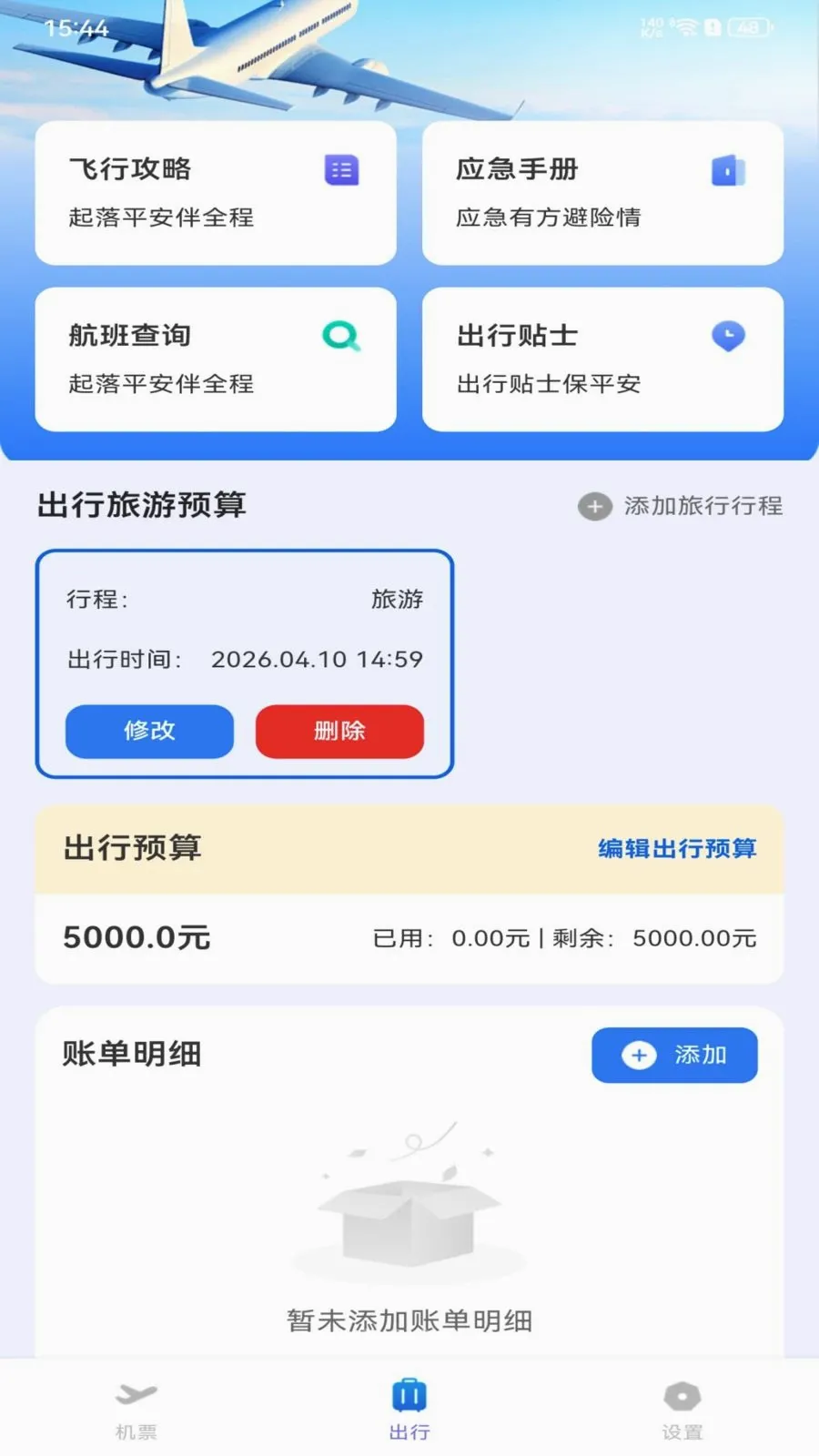 ȫ���ؼۻ�Ʊ��ѯ(��Ʊ��ѯ����ƽ̨)v1.0.0 ��Ѱ��ͼ3