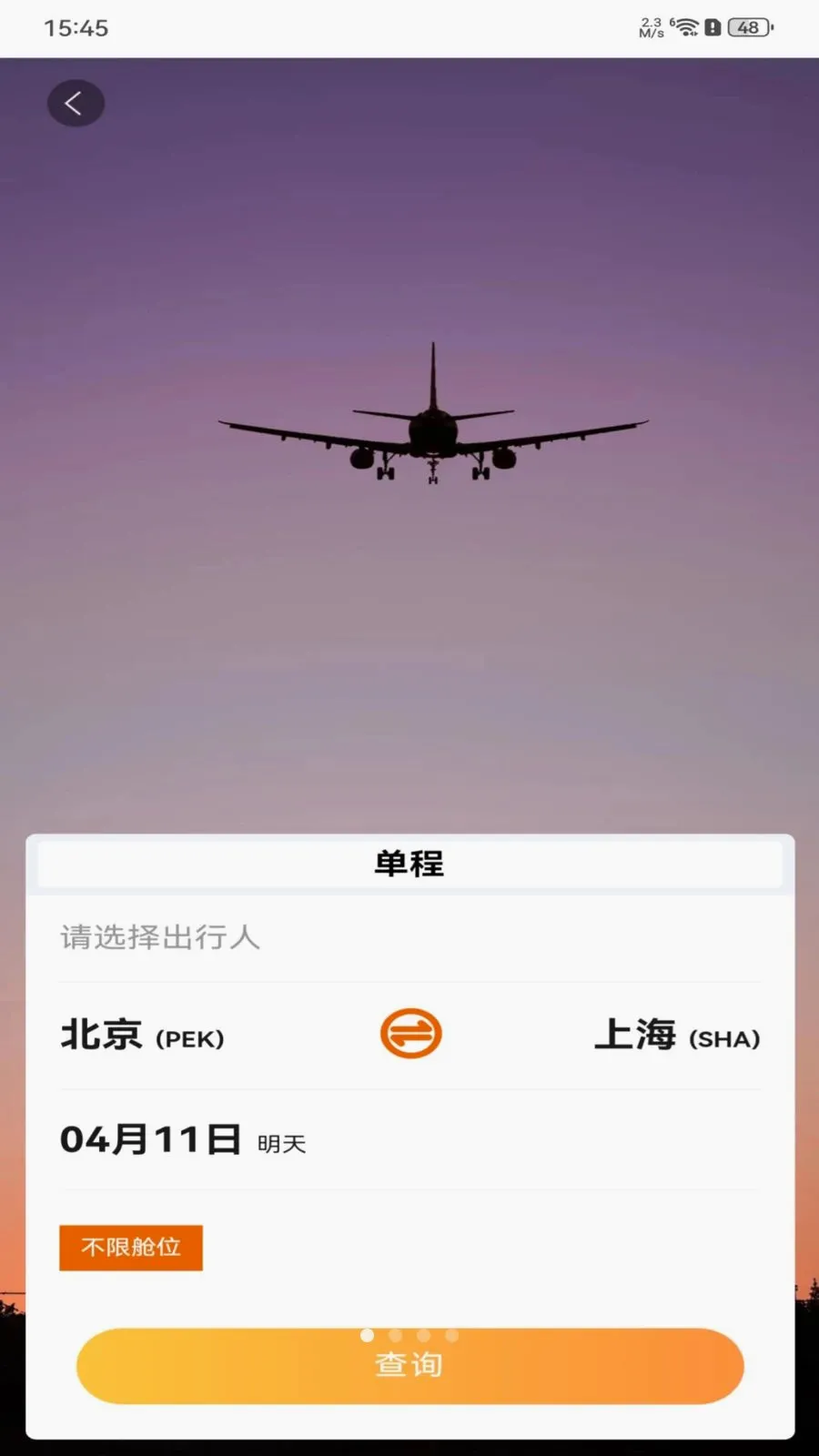 ȫ���ؼۻ�Ʊ��ѯ(��Ʊ��ѯ����ƽ̨)v1.0.0 ��Ѱ��ͼ0