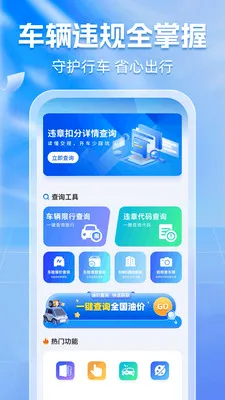 ����Υ��ͨ(�������񹤾�)v1.0.5 �ֻ����ͼ1