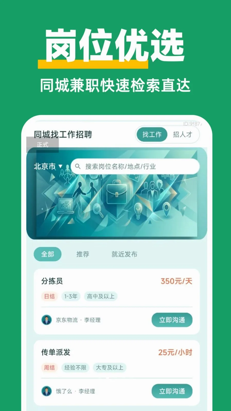 ������Ƹ��ְ(��ְ��Ƹƽ̨)v1.0.0 �ֻ����ͼ1