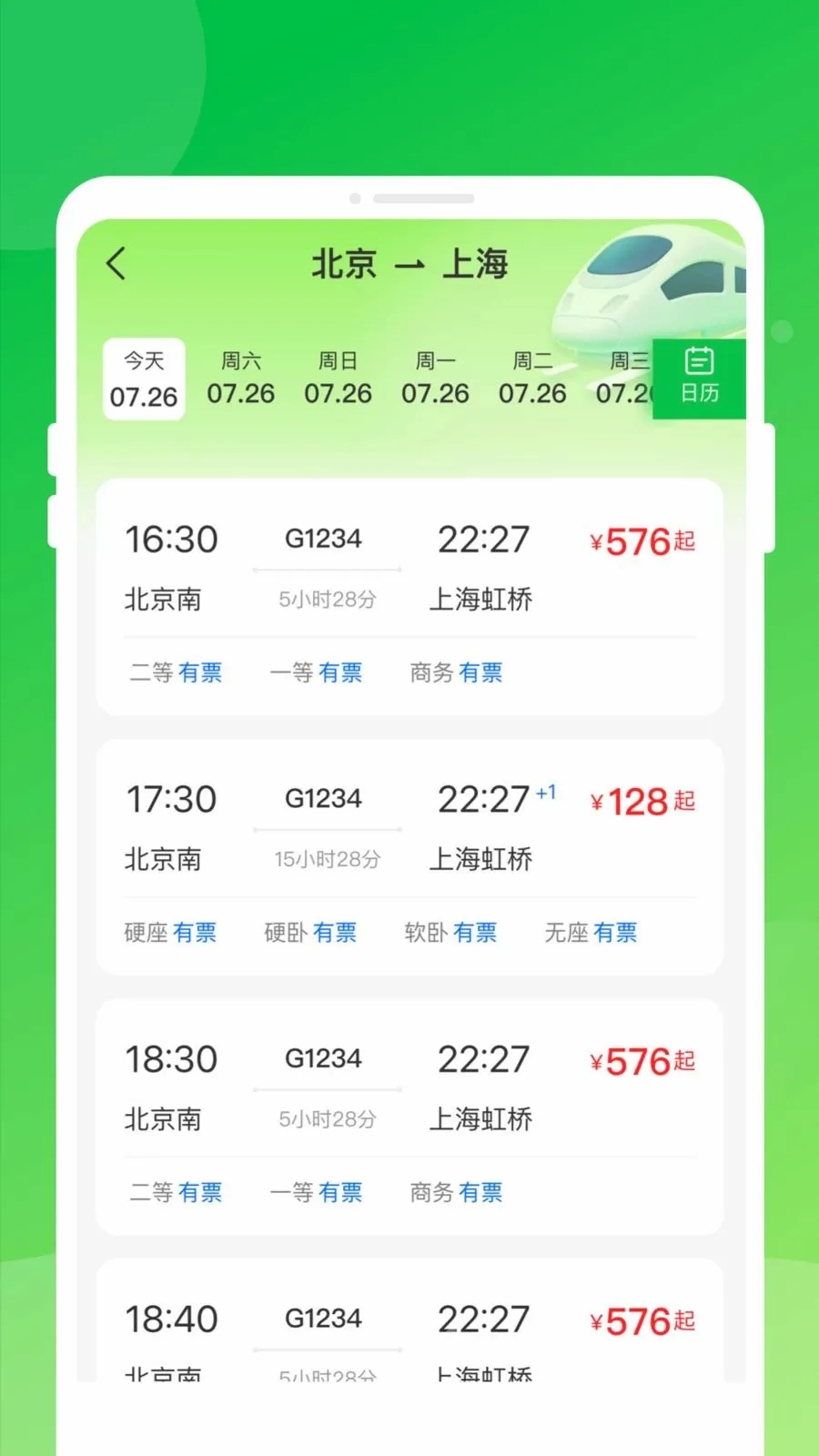������Ʊ���ͨ(����Ʊ��֪ʶƽ̨)v1.0.0 �ٷ������ͼ2