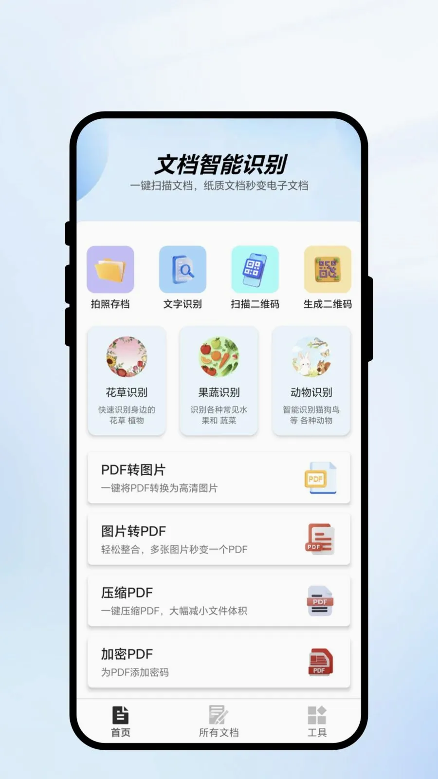 ��ɨ��ʶ(ȫ�ܹ���APP)v1.0.1 �ٷ������ͼ0