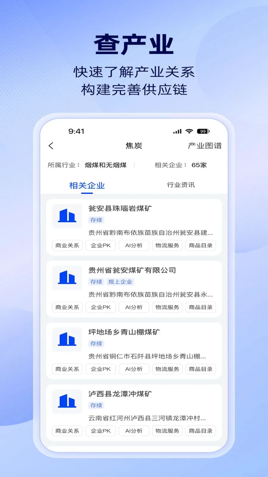 �����ǲ�(��ҵ��ͼ׷��)v1.4.0 ��׿���ͼ2