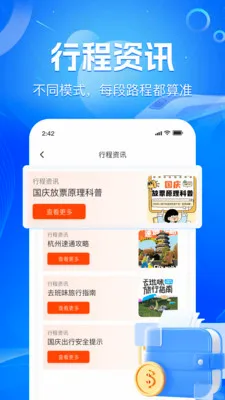 ��·��Ʊʵʱ��2026�ٷ����°汾v1.1.9 �ٷ������ͼ0