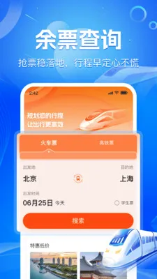 ��·��Ʊʵʱ��2026�ٷ����°汾v1.1.9 �ٷ������ͼ2