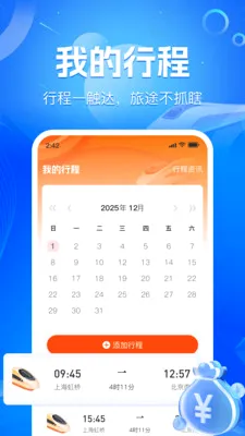 ��·��Ʊʵʱ��2026�ٷ����°汾v1.1.9 �ٷ������ͼ3