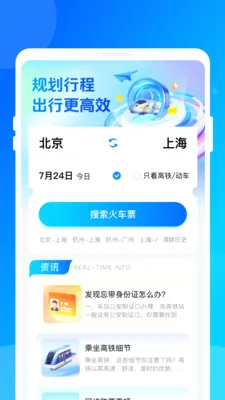 ��·���ػݶ�Ʊ2026�ٷ����°汾v1.0.0 ��׿���ͼ3
