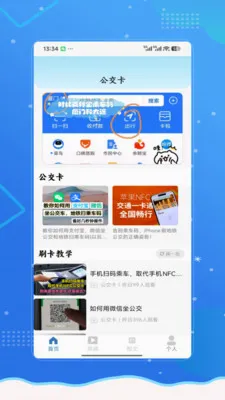 �˳���e��ͨ��(�������й���)v2.0 ��׿���ͼ1