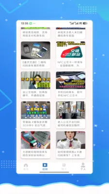 �˳���e��ͨ��(�������й���)v2.0 ��׿���ͼ3
