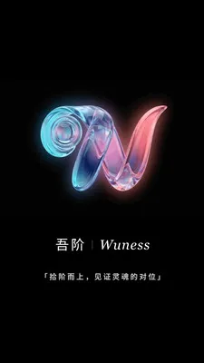 Wuness���2026���°汾v2.0.23 ��׿���ͼ3