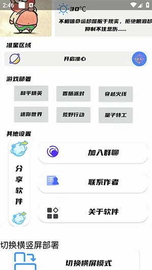 ��Ӱ׼������(�����Ϸ׼�Ǹ���)v1.0 ��׿���ͼ1