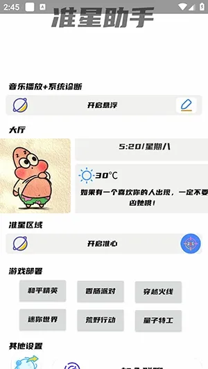 ��Ӱ׼������(�����Ϸ׼�Ǹ���)v1.0 ��׿���ͼ0