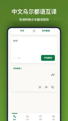 �ڶ����﷭�������ֻ���v1.2.2 �ٷ������ͼ2