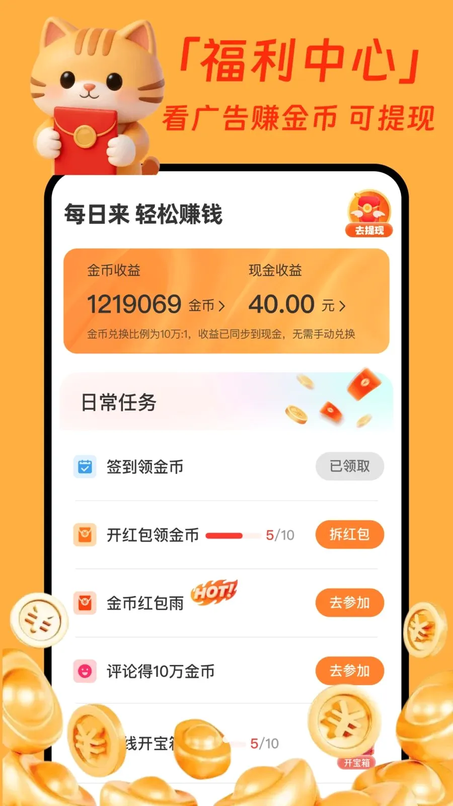 �����̾�׬Ǯ�������ֻ���v1.0.1 ��׿���ͼ1