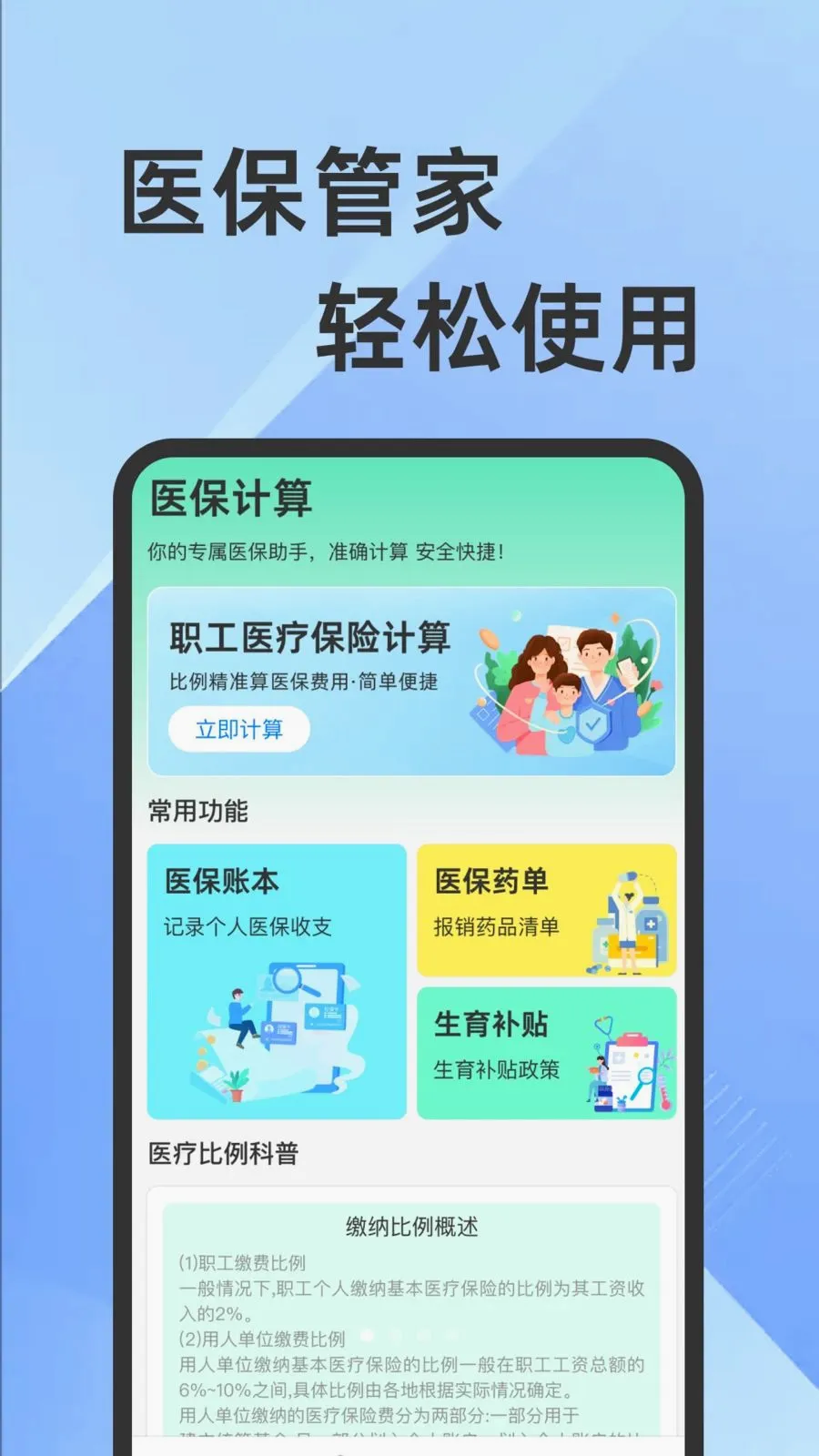 ҽ���籣���Ӽ������ְ�׿���ֻ���v1.0.1 �ٷ������ͼ0