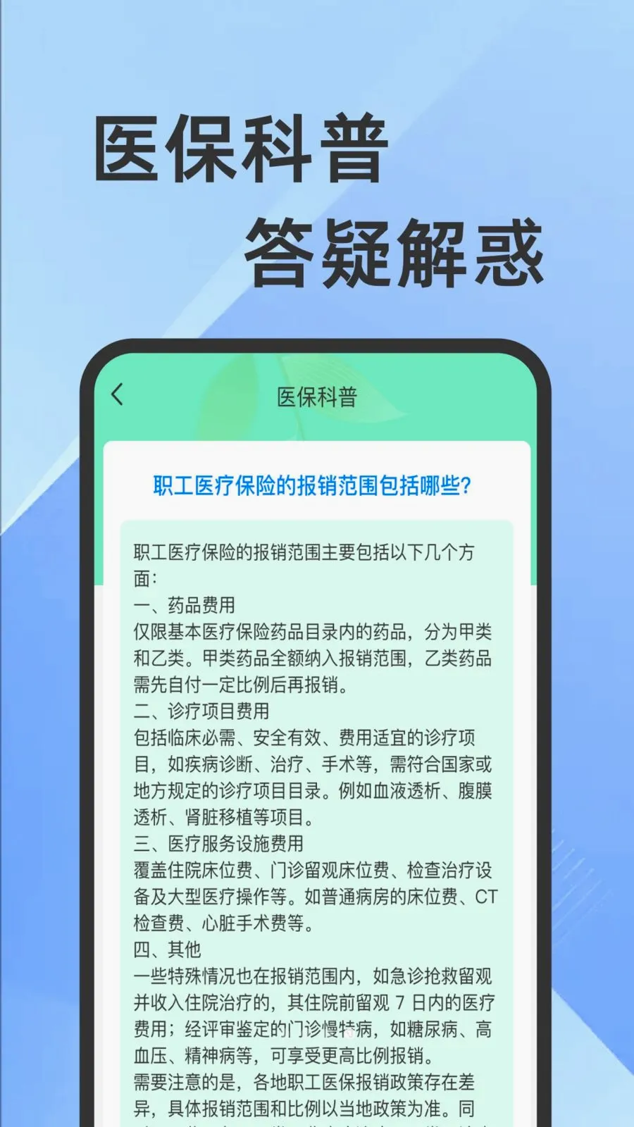 ҽ���籣���Ӽ������ְ�׿���ֻ���v1.0.1 �ٷ������ͼ3