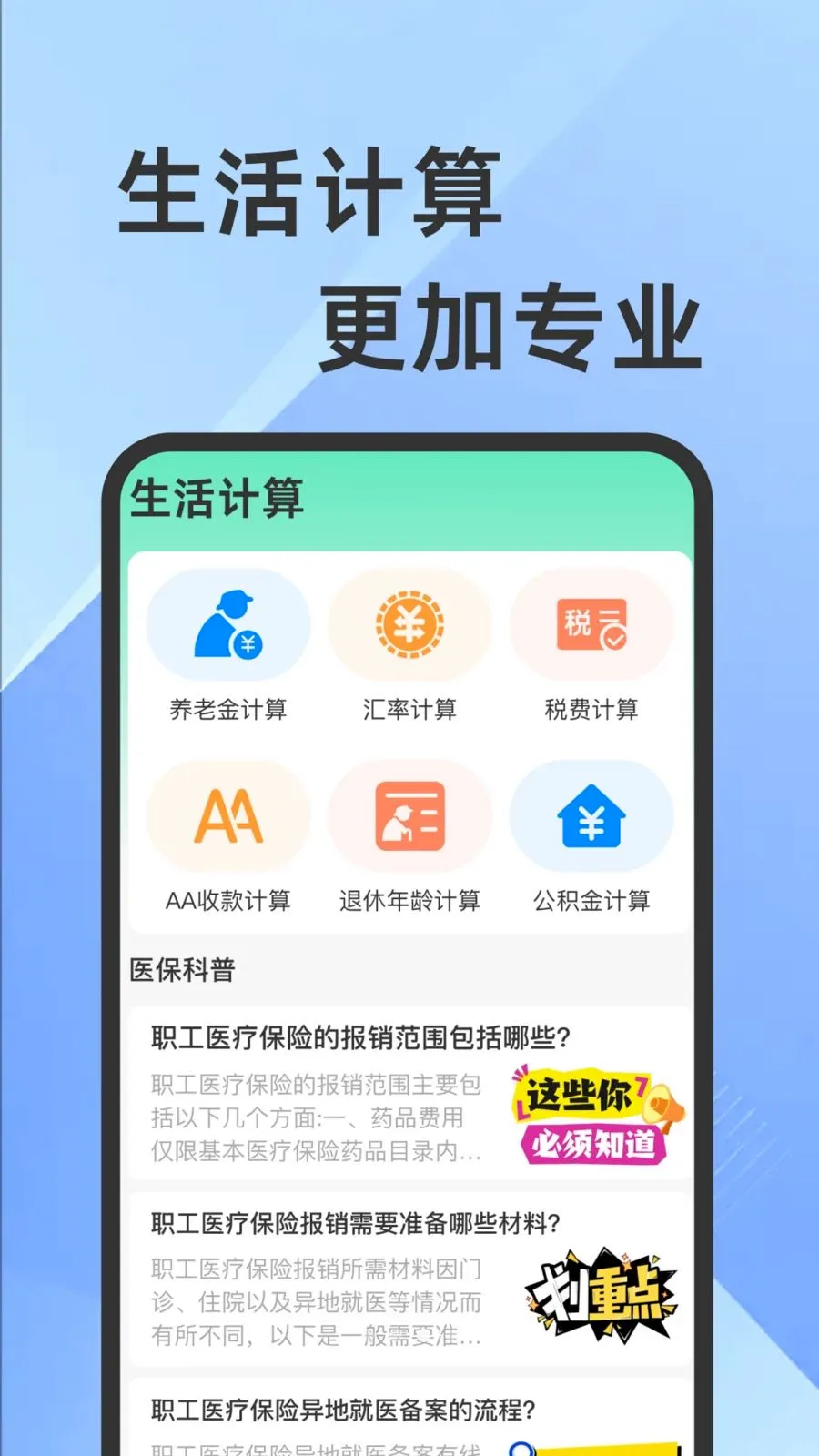 ҽ���籣���Ӽ������ְ�׿���ֻ���v1.0.1 �ٷ������ͼ2