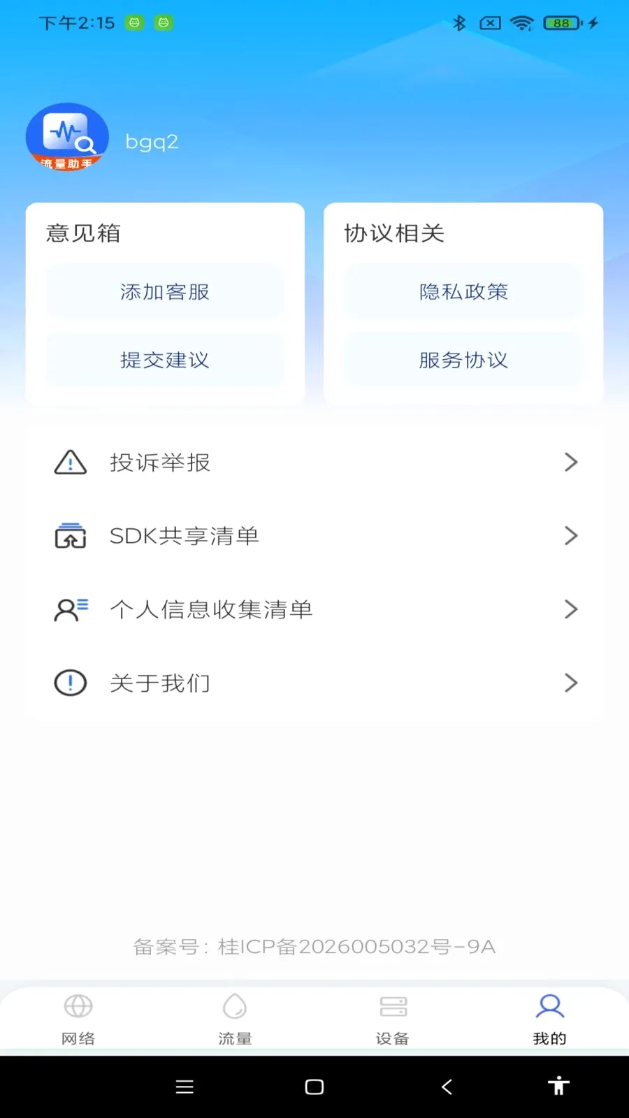 ������ѹܼ�(�ֻ������鿴)v1.0.0 ��׿���ͼ3