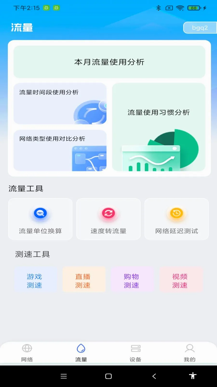 ������ѹܼ�(�ֻ������鿴)v1.0.0 ��׿���ͼ1
