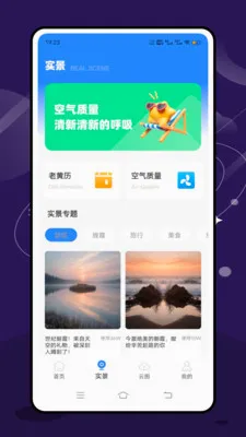 ʵʱ̨���ٱ�2026���°汾v2.1.0 ��׿���ͼ1