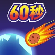 ��������ǰ60���������İ�