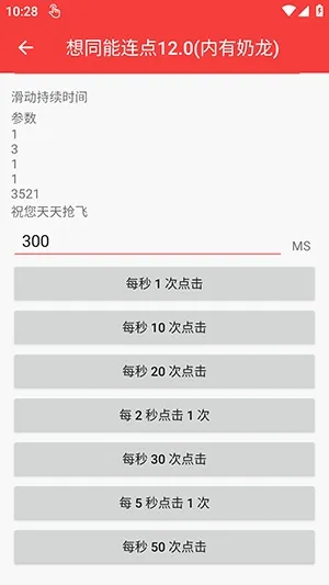 ��ͬ��������8.0�����v3.0 ��׿���ͼ2