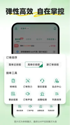 С����ʿ(�����ͽӵ�ƽ̨)v2.2.7 �ֻ����ͼ0