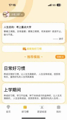 ����δ��(���ӳɳ���¼)v2.0.7 �ٷ������ͼ2