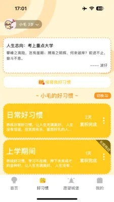 ����δ��(���ӳɳ���¼)v2.0.7 �ٷ������ͼ3
