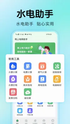 ˮ������ܼ�(��ͥ��Դ����)v1.0.2 �ٷ������ͼ2