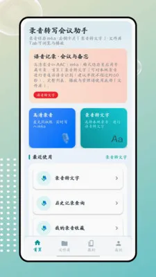 ����(¼��ת��������)v1.0.0 �ٷ������ͼ3