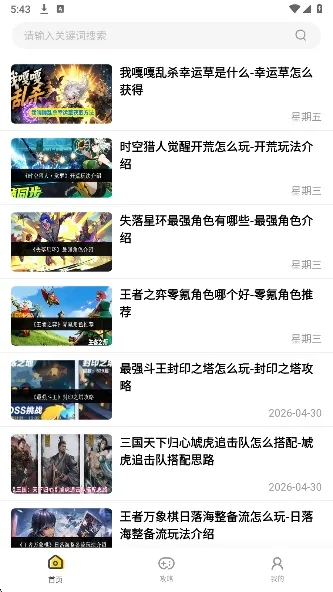 嗨游社(游戏攻略工具) 嗨游社(游戏攻略工具)