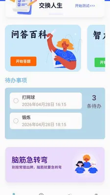 �������(Ȥζ֪ʶѧϰAPP)v1.0.0.4 �ٷ������ͼ3