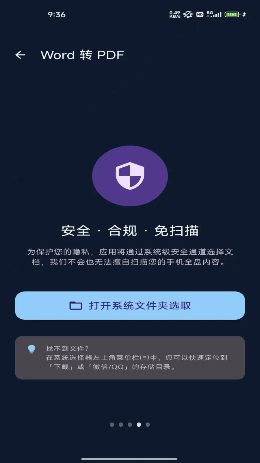 �ĵ�ת��ר��2026���°汾v1.0 �ֻ����ͼ3