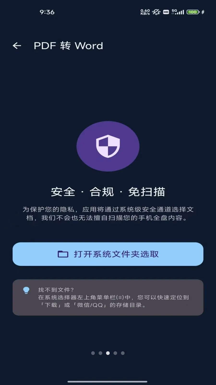 �ĵ�ת��ר��2026���°汾v1.0 �ֻ����ͼ2