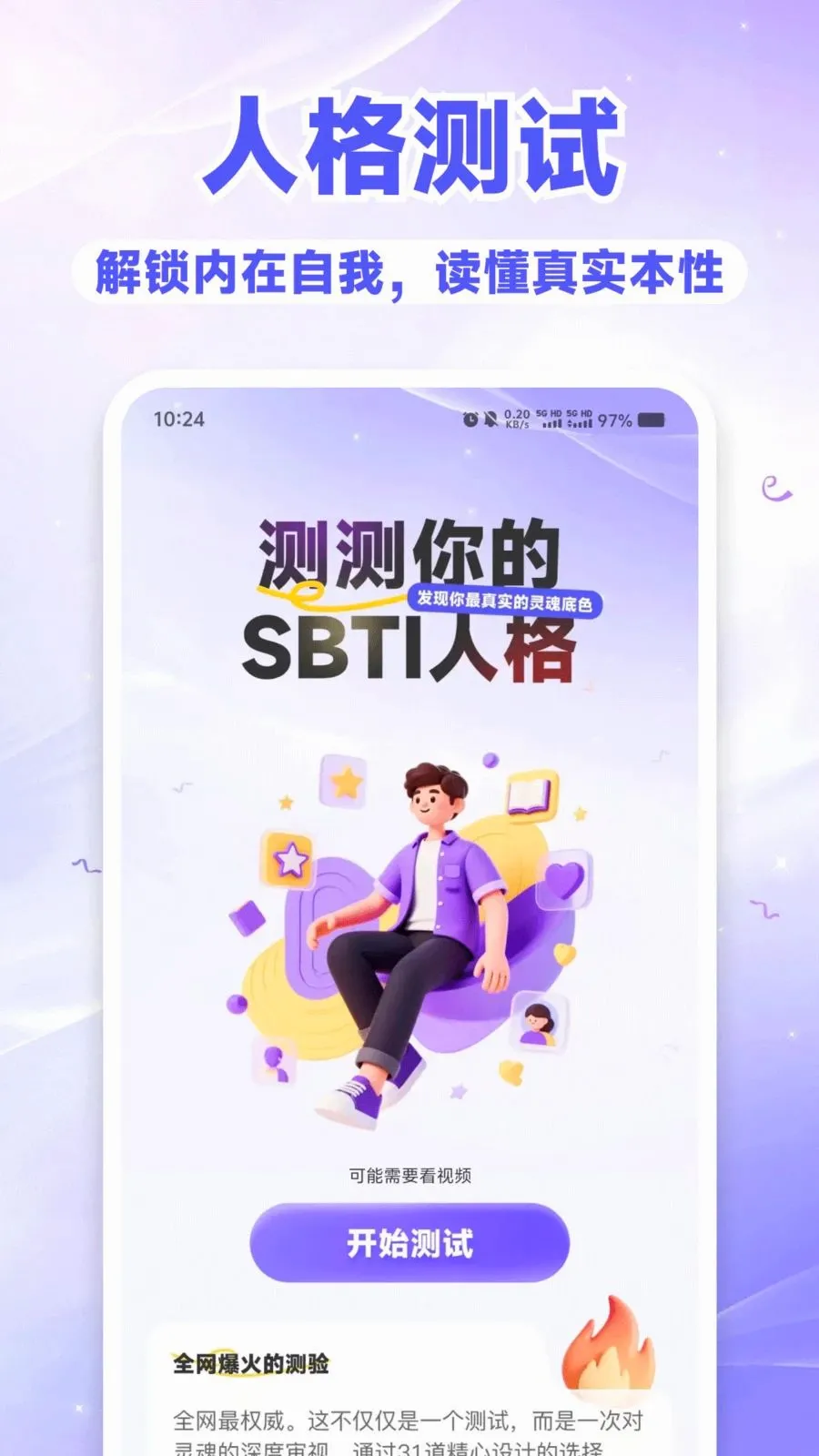 SBTI��⿴�����ֻ���v1.0.0 �ٷ������ͼ0