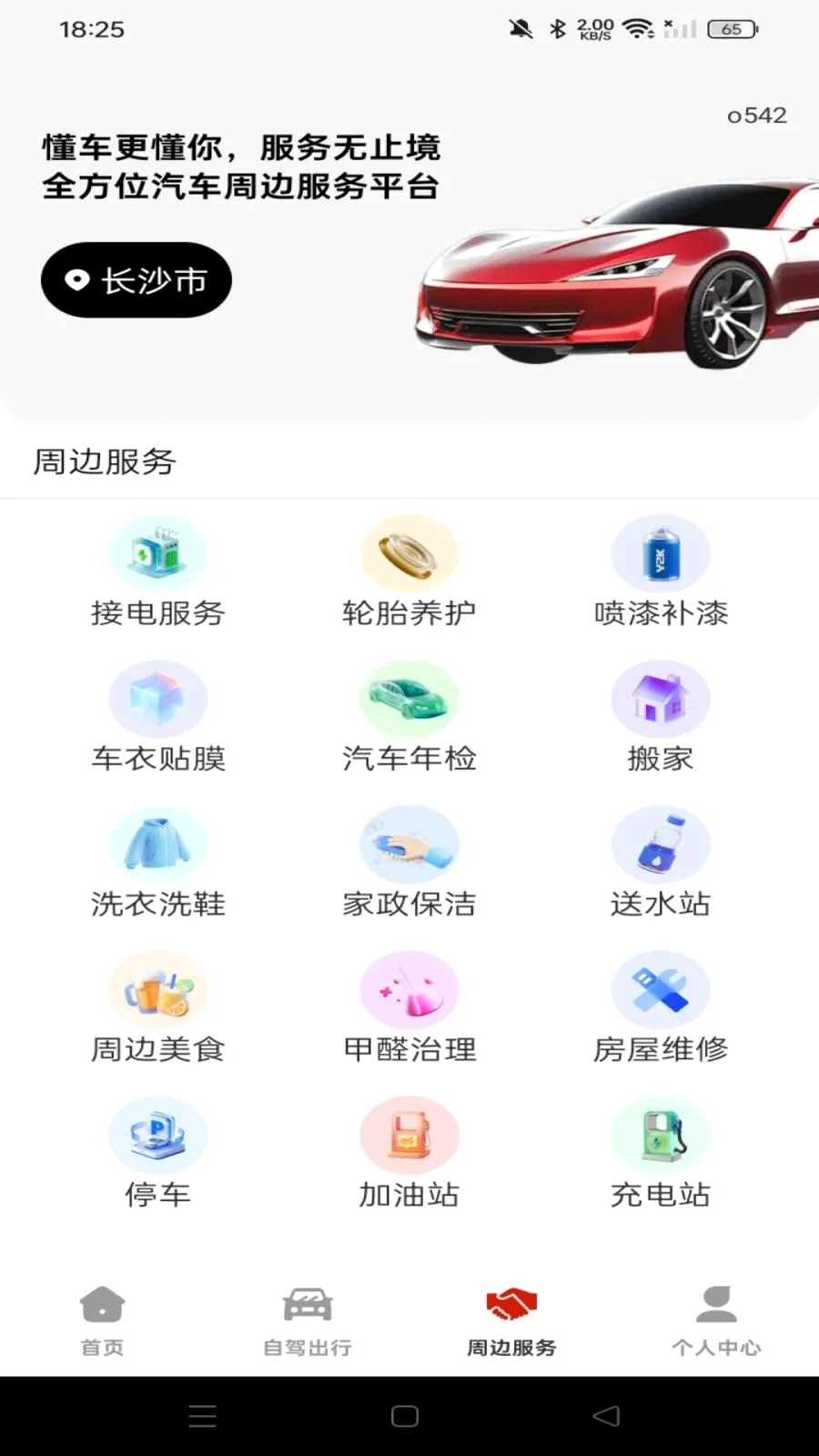 ���кð�����(һվʽ�ó�����)v1.0.0 �ٷ������ͼ1