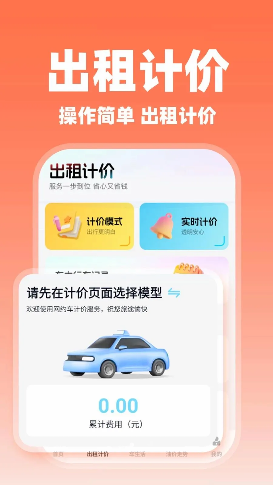 ����˳�糵��2026���°汾v1.0.2 ��Ѱ��ͼ1