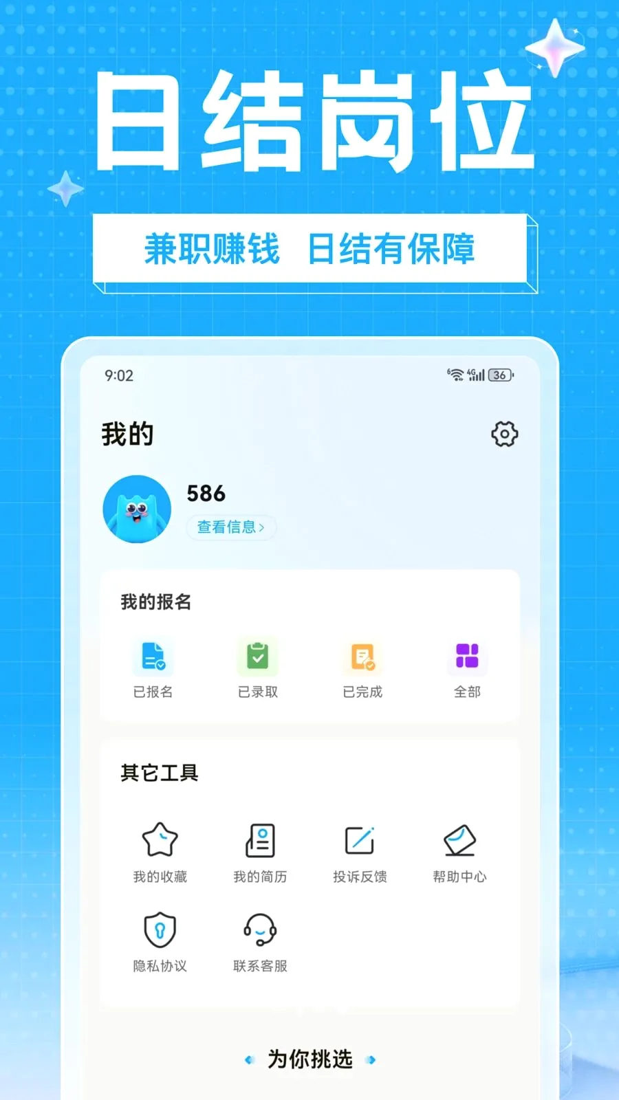 ��ҵ��ְ��׿���ֻ���v1.0.0 ��Ѱ��ͼ3