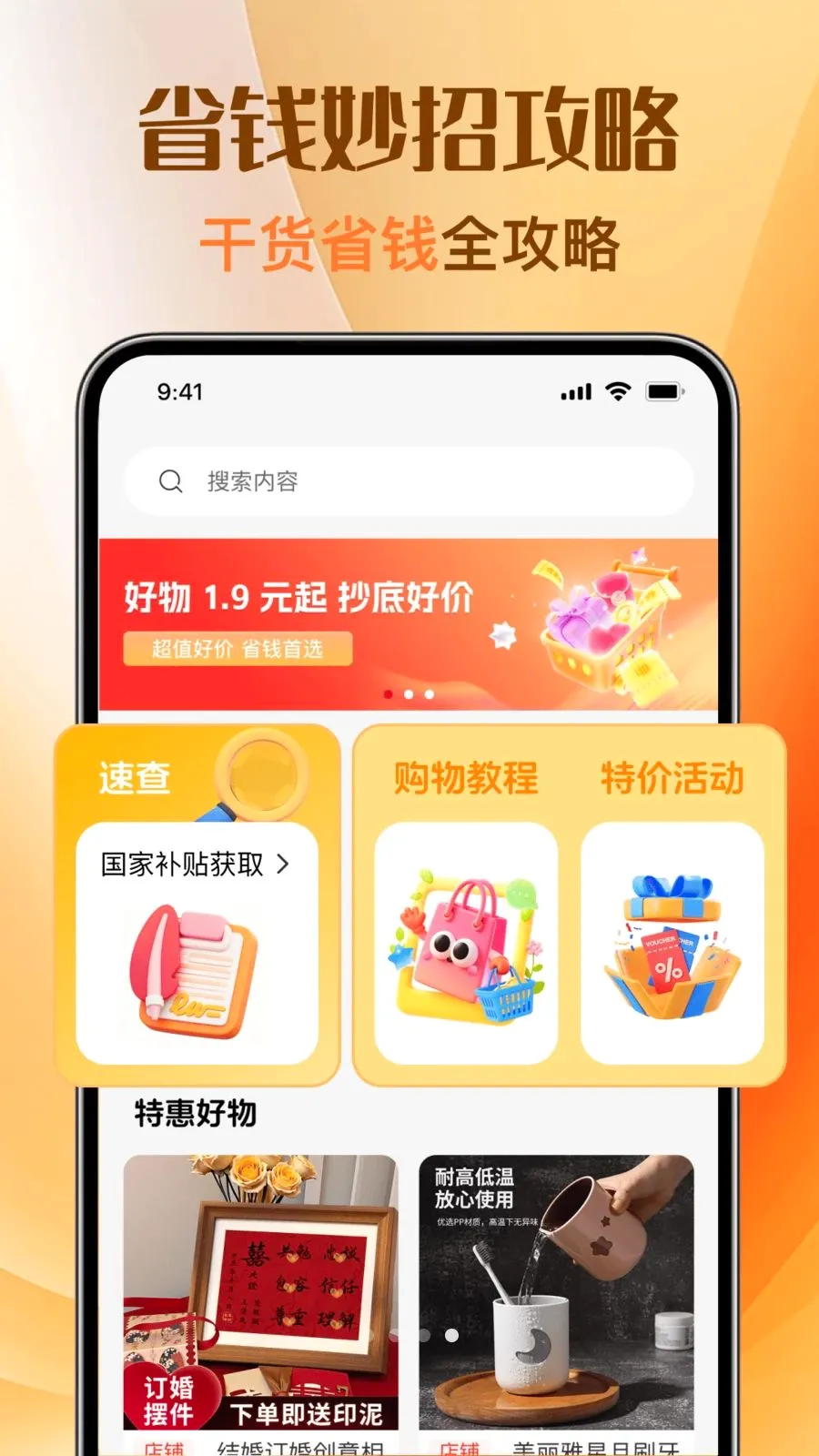 �Ż��ؼ�ȯ��ల׿���ֻ���v1.0.0 �ٷ������ͼ3