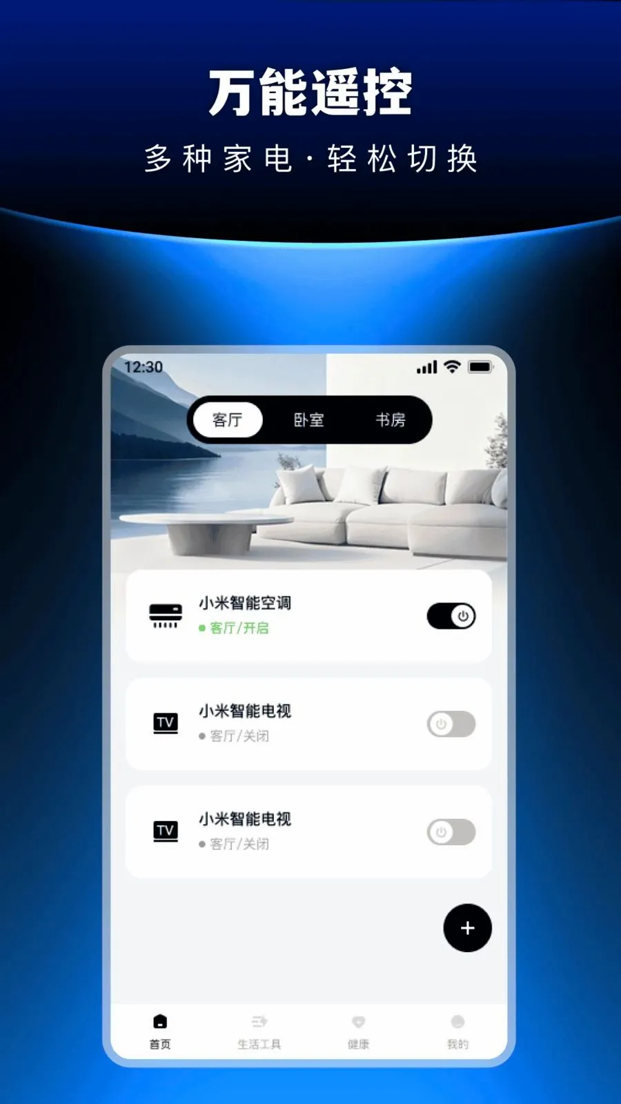 �������ܺ���յ�ң����(�յ�����ң�ط���)v1.0.0 ��׿���ͼ1
