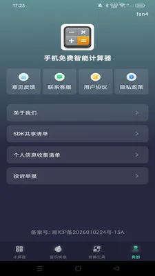 �ֻ�������ܼ�����(���ܼ�����)v1.0.0 �ٷ������ͼ0
