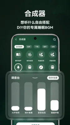����˯�߰�׿���ֻ���v1.5.0 ��׿���ͼ1