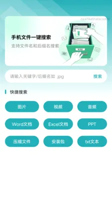 ���ð�װ������(�ֻ��洢����)v1.0.0 �ٷ������ͼ2